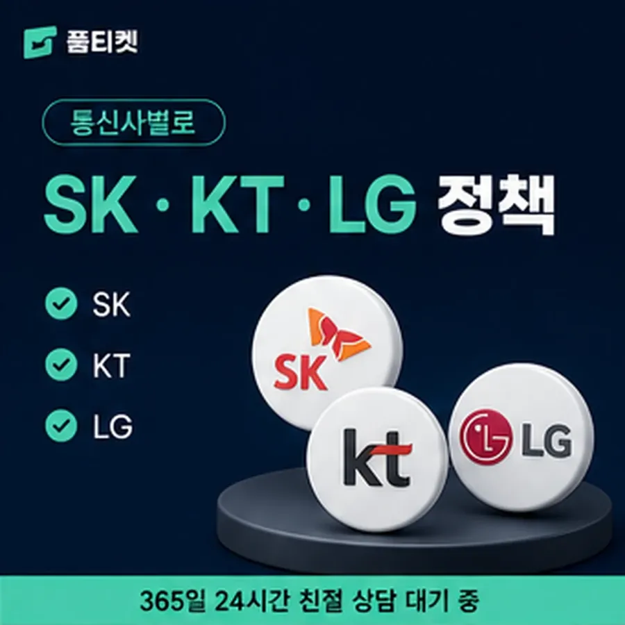 품티켓 핸드폰 회선의 소액결제 방법 어느 화면에서 안내 이미지