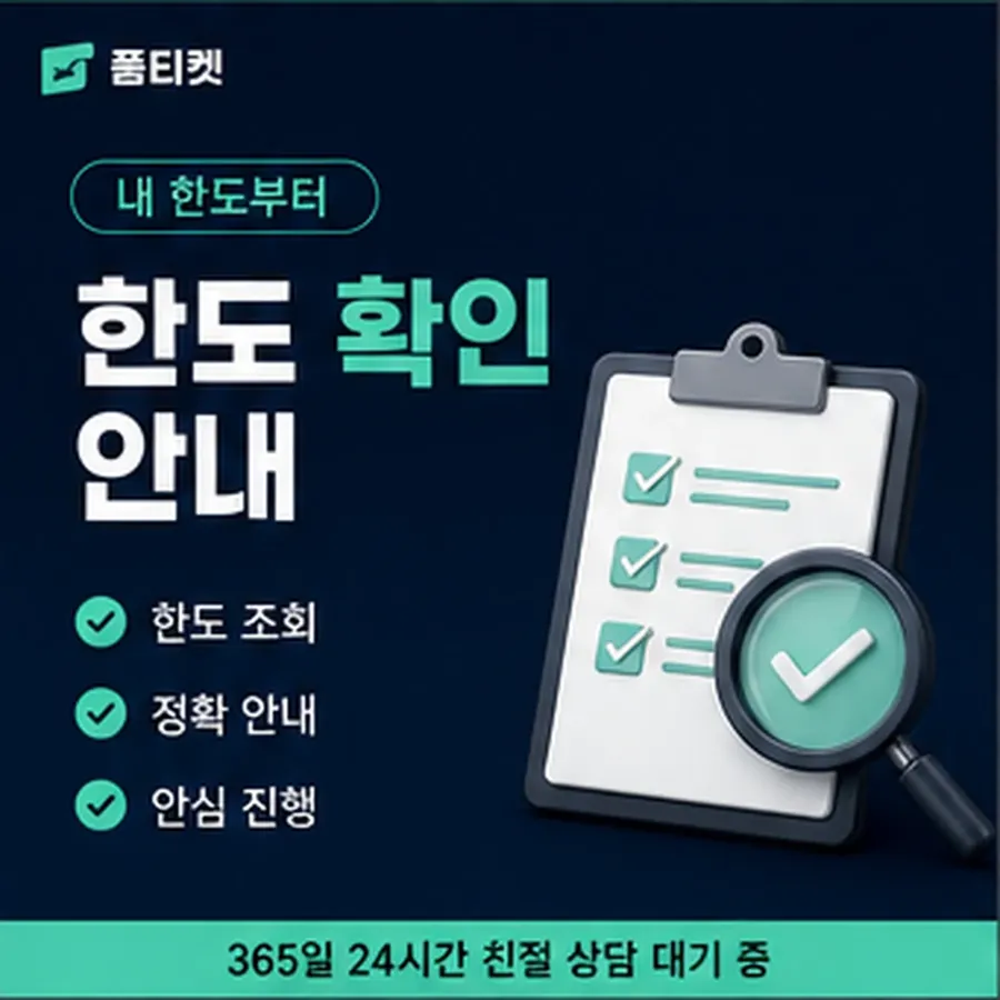 품티켓 핸드폰 회선의 소액결제 방법 회선별로 다른 곳 안내 이미지