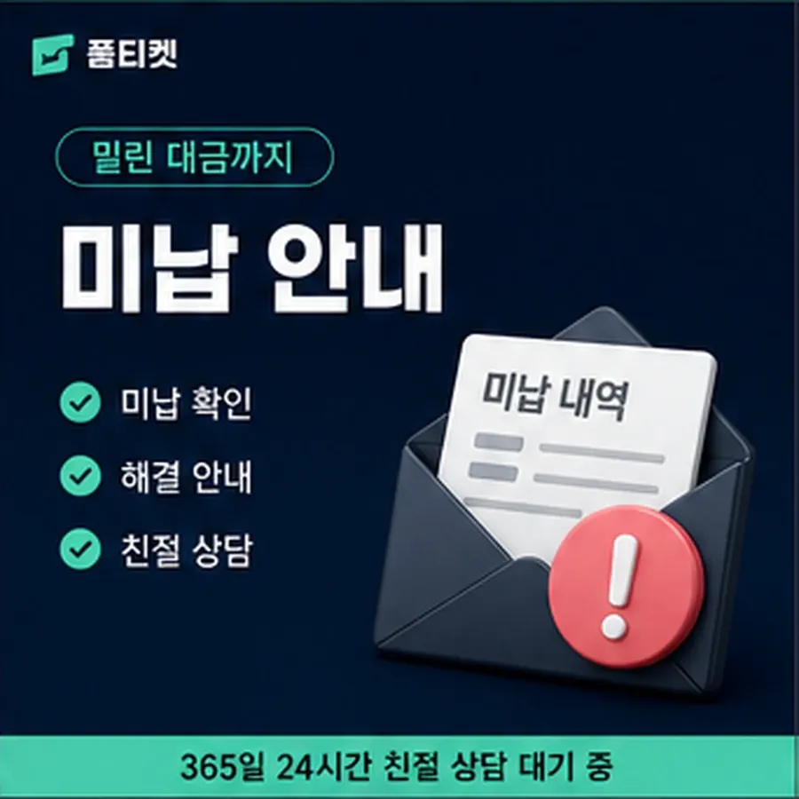 품티켓 핸드폰 회선의 소액결제 방법 한도와 맞물리는 자리 안내 이미지