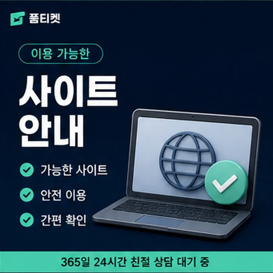 품티켓 핸드폰 회선의 소액결제 방법 먼저 볼 항목 안내 이미지