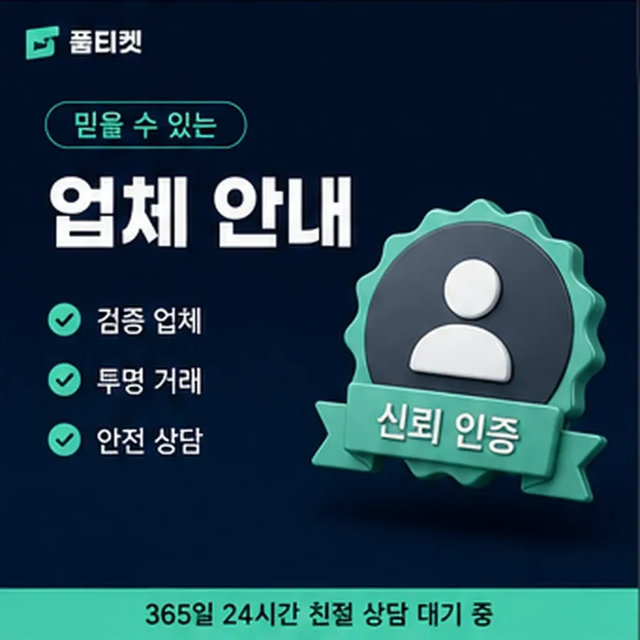 품티켓 핸드폰 회선의 소액결제 방법 걸리는 시간 안내 이미지
