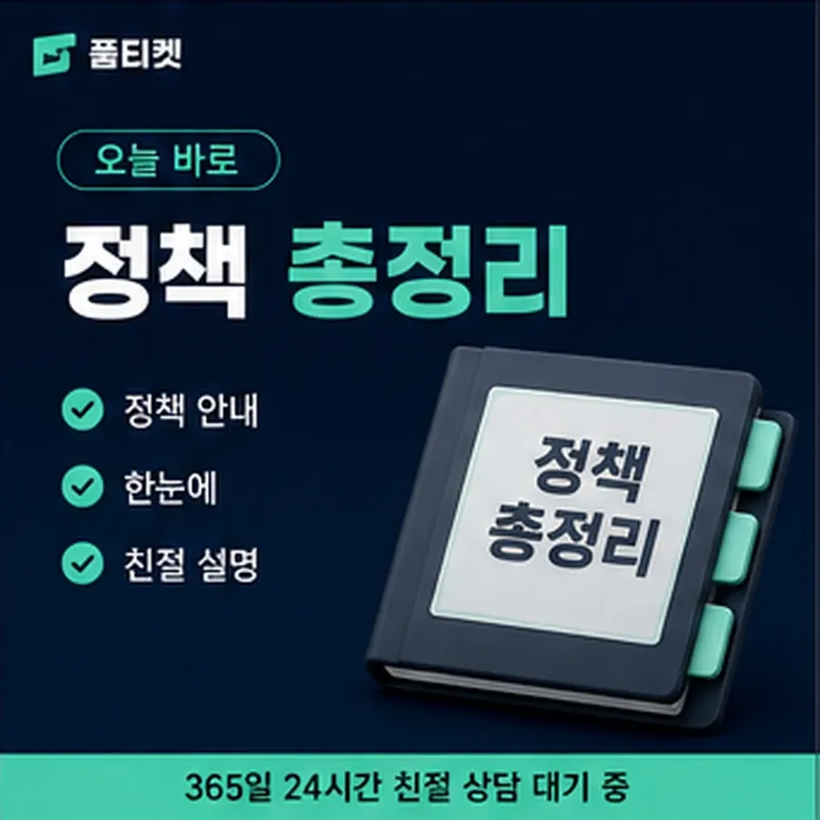 품티켓 핸드폰 회선의 소액결제 방법 막히는 자리 안내 이미지
