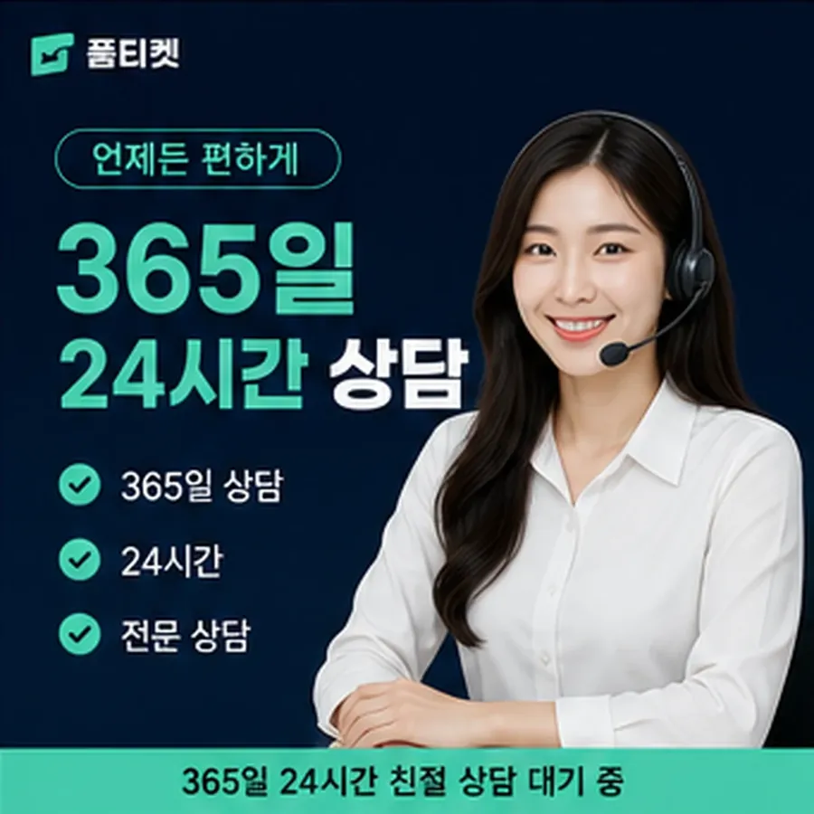 품티켓 핸드폰 회선의 소액결제 방법 시작 전 점검 안내 이미지